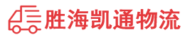 潮州到成华区物流公司